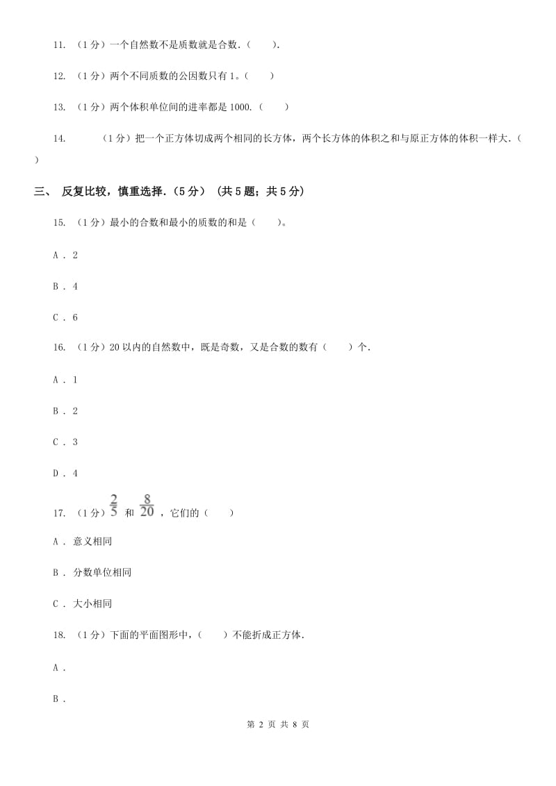 五年级下学期数学期中试卷.doc_第2页