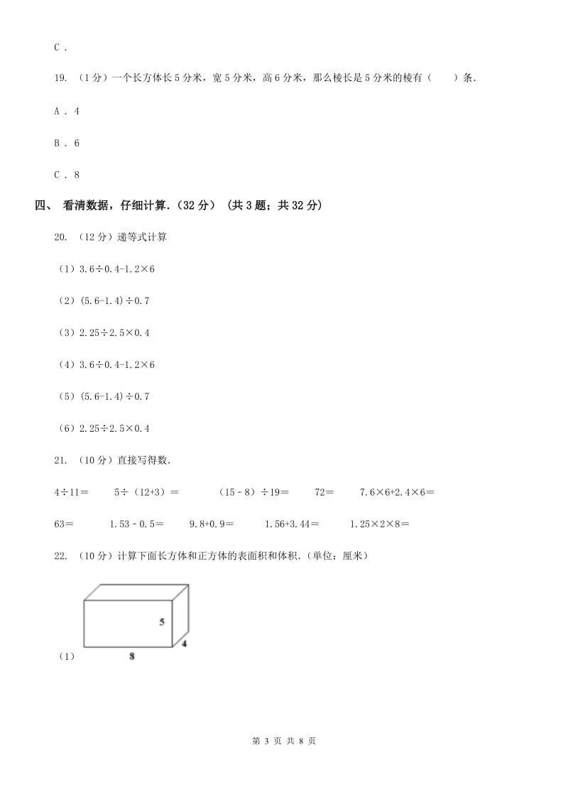 五年级下学期数学期中试卷.doc_第3页