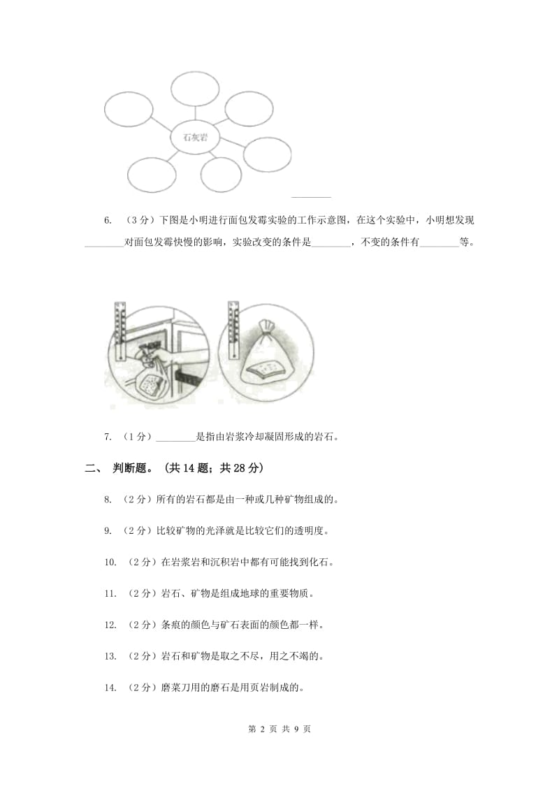 教科版小学科学四年级下册 第四单元综合能力检测 .doc_第2页