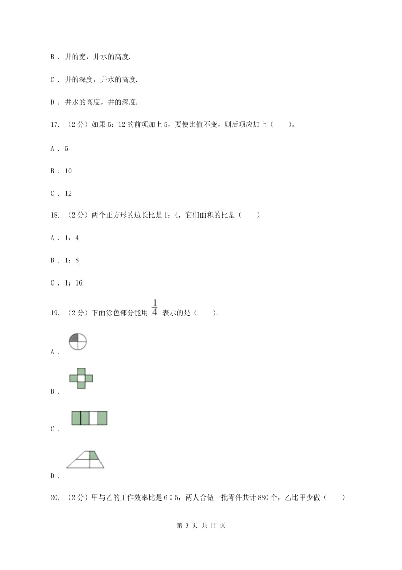 豫教版实验小学2019-2020学年六年级上学期数学期中考试试题.doc_第3页