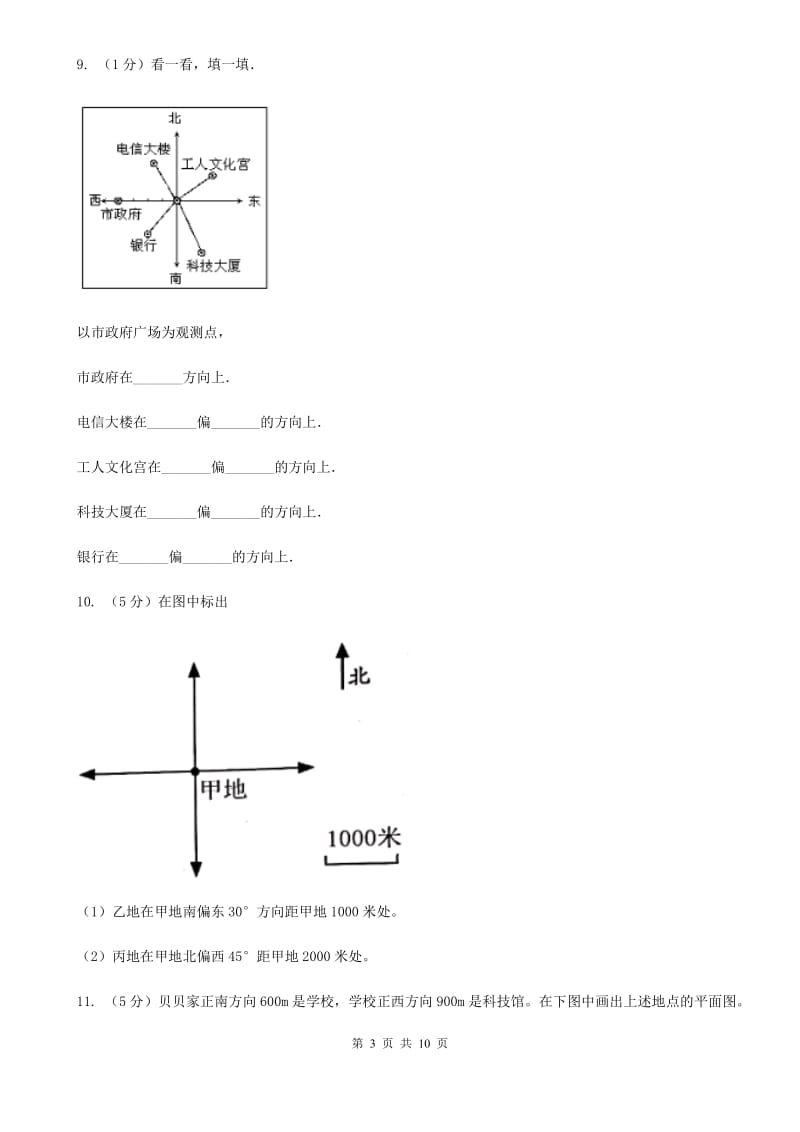 湘教版六年级上册数学期末专项复习冲刺卷（二）：位置与方向（二）（B卷）.doc_第3页