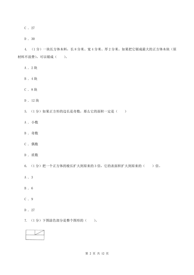 长春版2019-2020学年五年级下学期数学期末试卷.doc_第2页