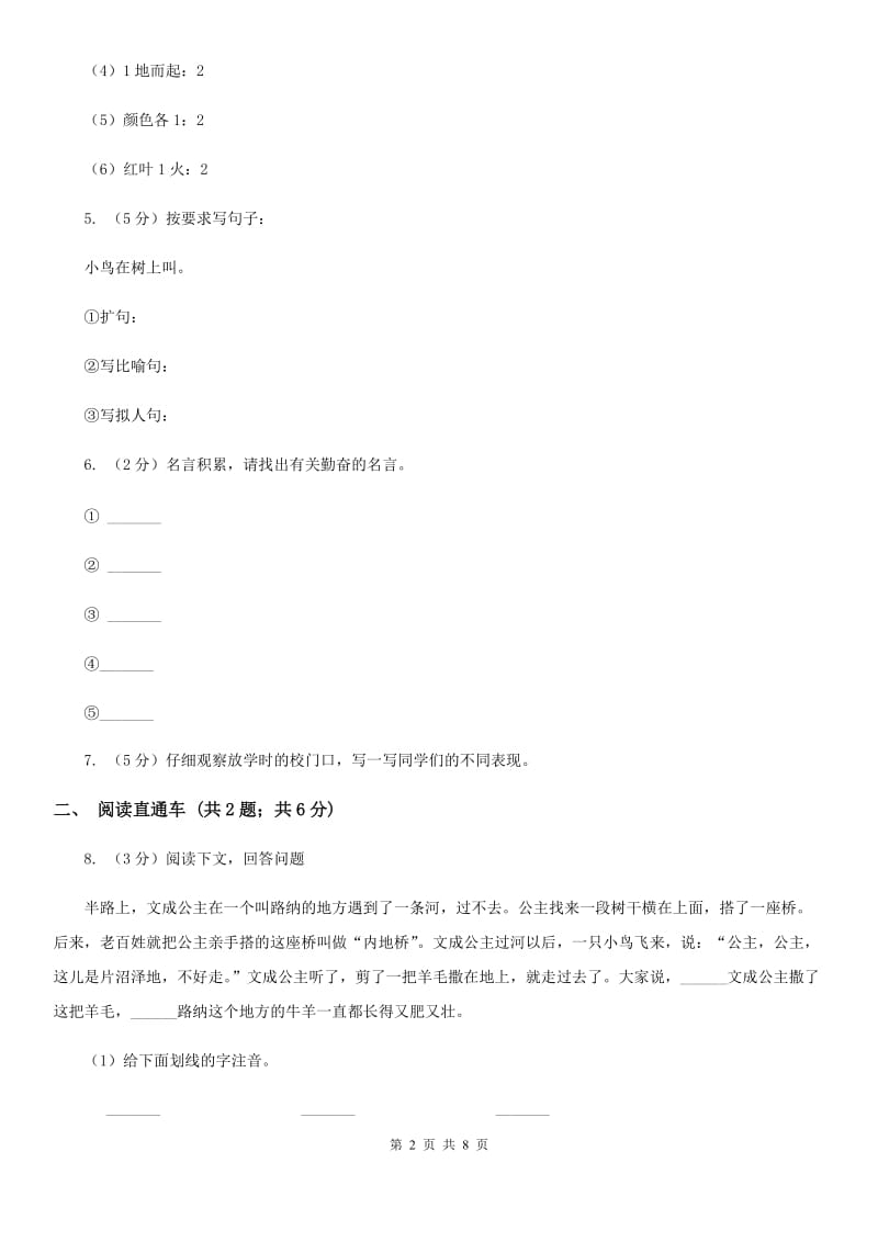 2019年小升初语文冲刺试题12.doc_第2页