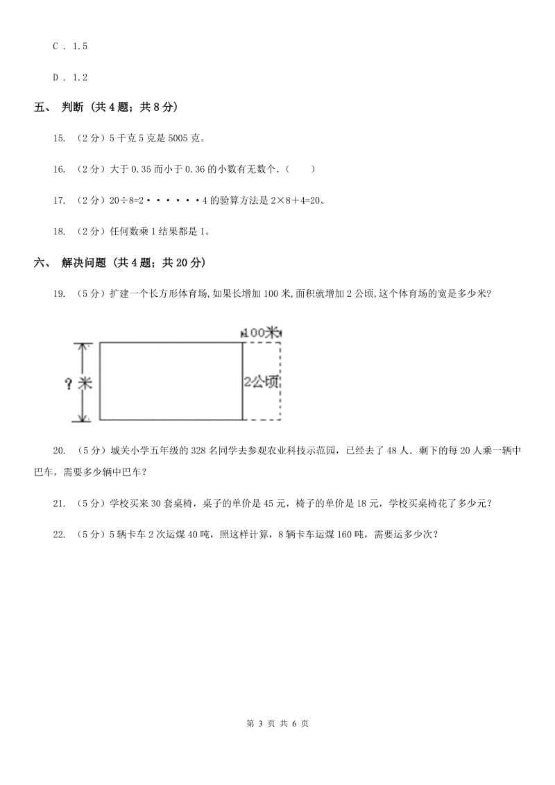 沪教版数学四年级下册第四单元4.3小数点移动引起小数大小的变化同步练习.doc_第3页