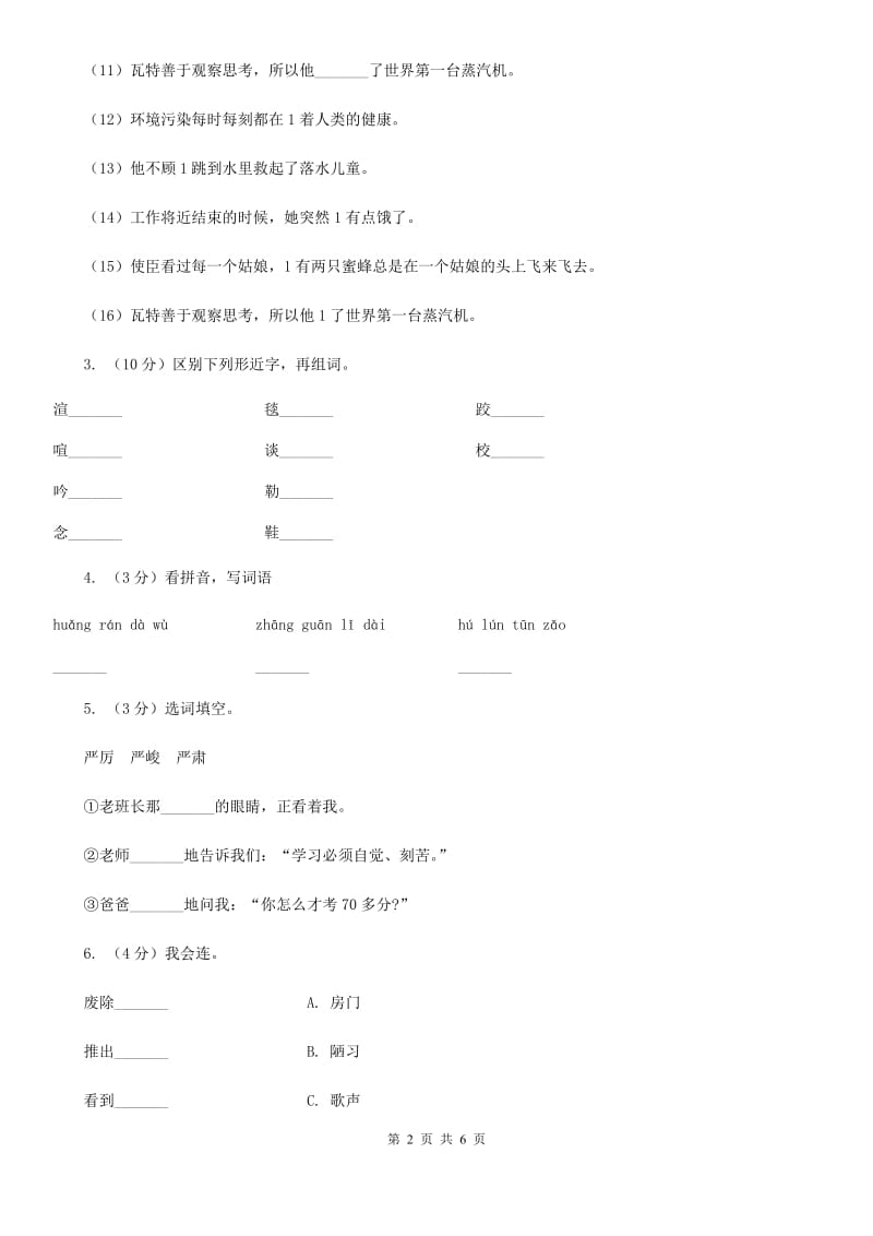 人教版（新课程标准）2019-2020学年小学语文五年级下第15课《金色的鱼钩》同步练习.doc_第2页