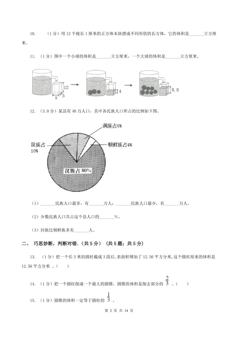 长春版2019-2020学年六年级下学期数学月考试卷（3月份）.doc_第2页