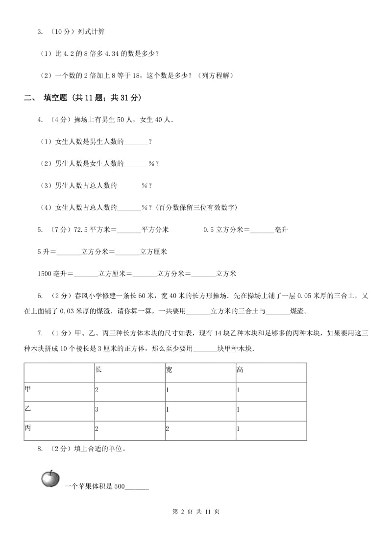 2015-2016学年北师大版五年级下学期期中数学模拟试卷.doc_第2页