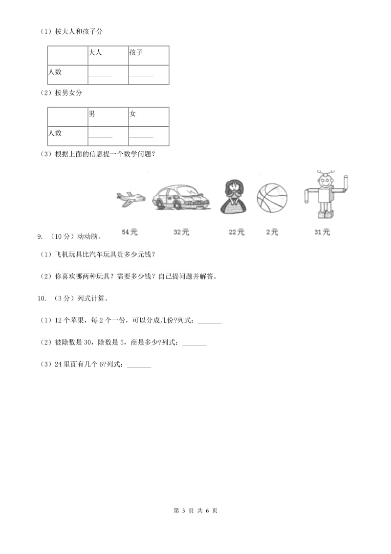 2015-2016学年小学数学苏教版二年级上学期期中试卷.doc_第3页