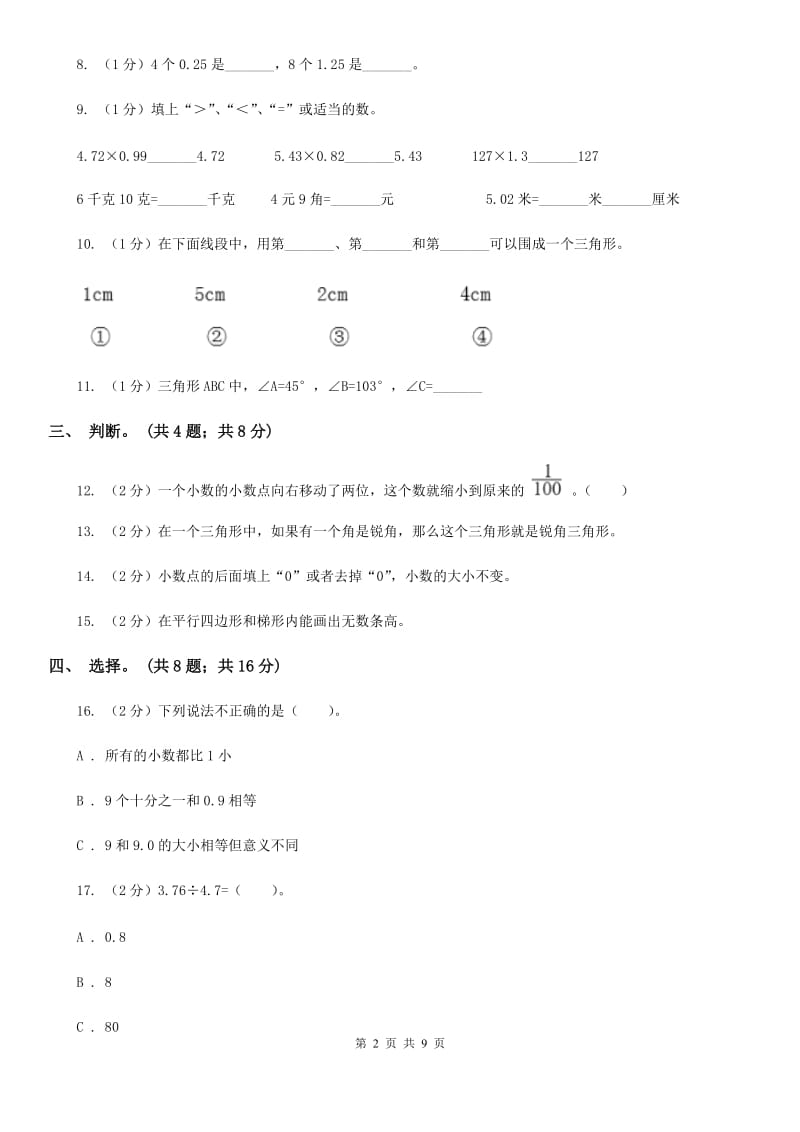 北师大版四年级数学下册期中测试卷（B）.doc_第2页