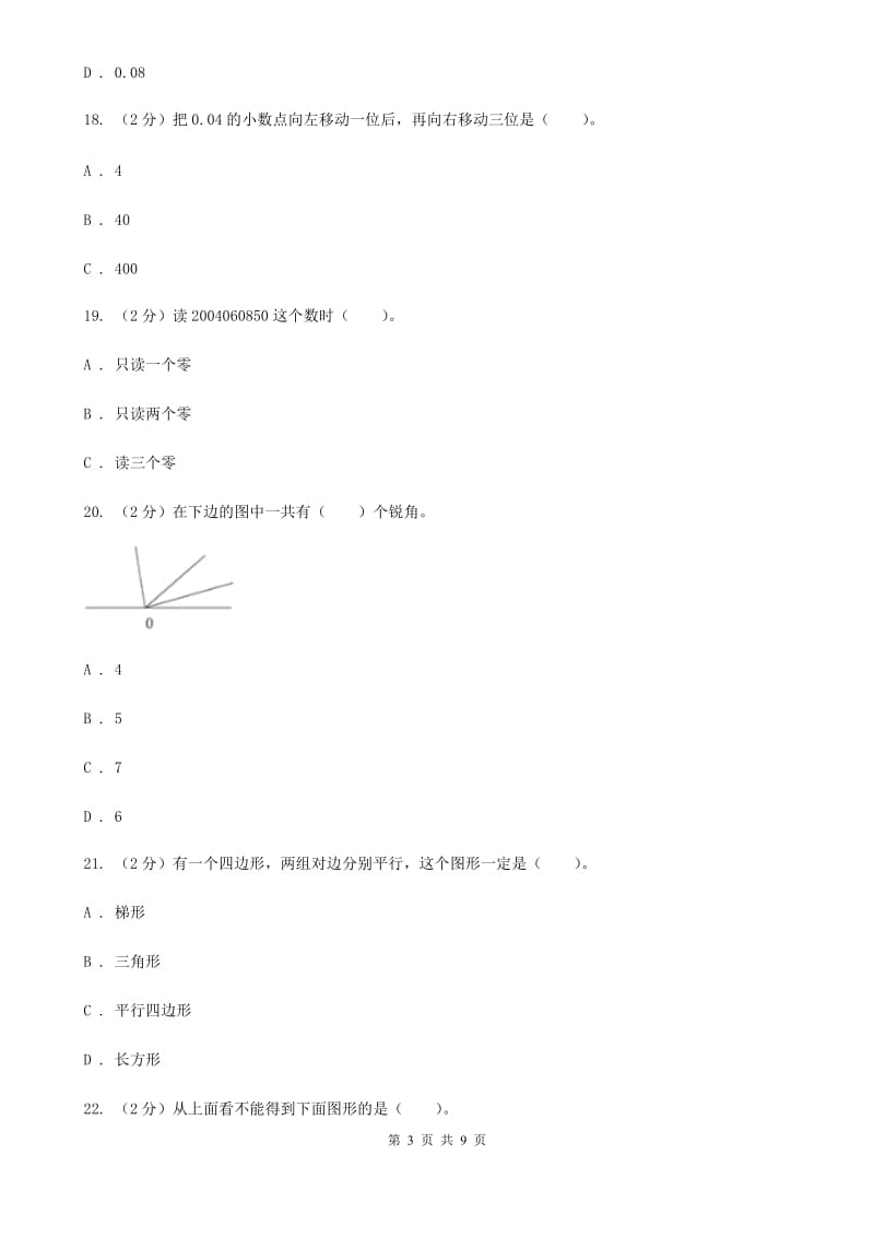 北师大版四年级数学下册期中测试卷（B）.doc_第3页