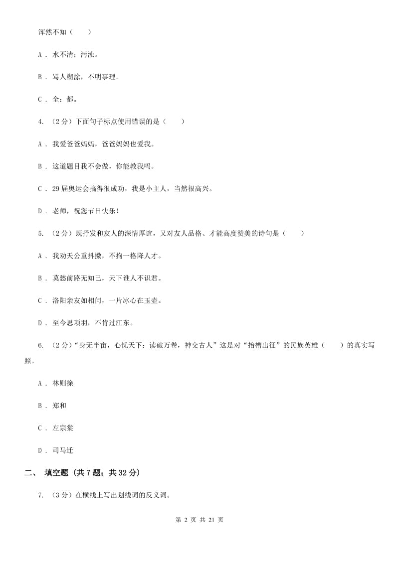 人教版2020年小升初语文总复习卷（2）.doc_第2页