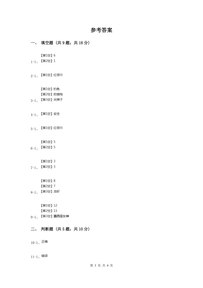 浙教版品德与社会一年级下册第三单元第四节共庆六一节同步练习（II ）卷.doc_第3页