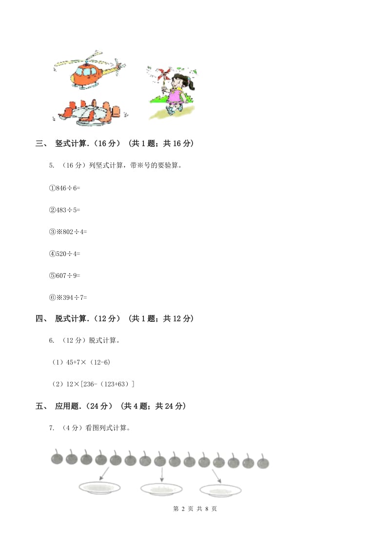 北师大版实验小学2019-2020学年三年级下学期数学月考试卷（3月份）.doc_第2页