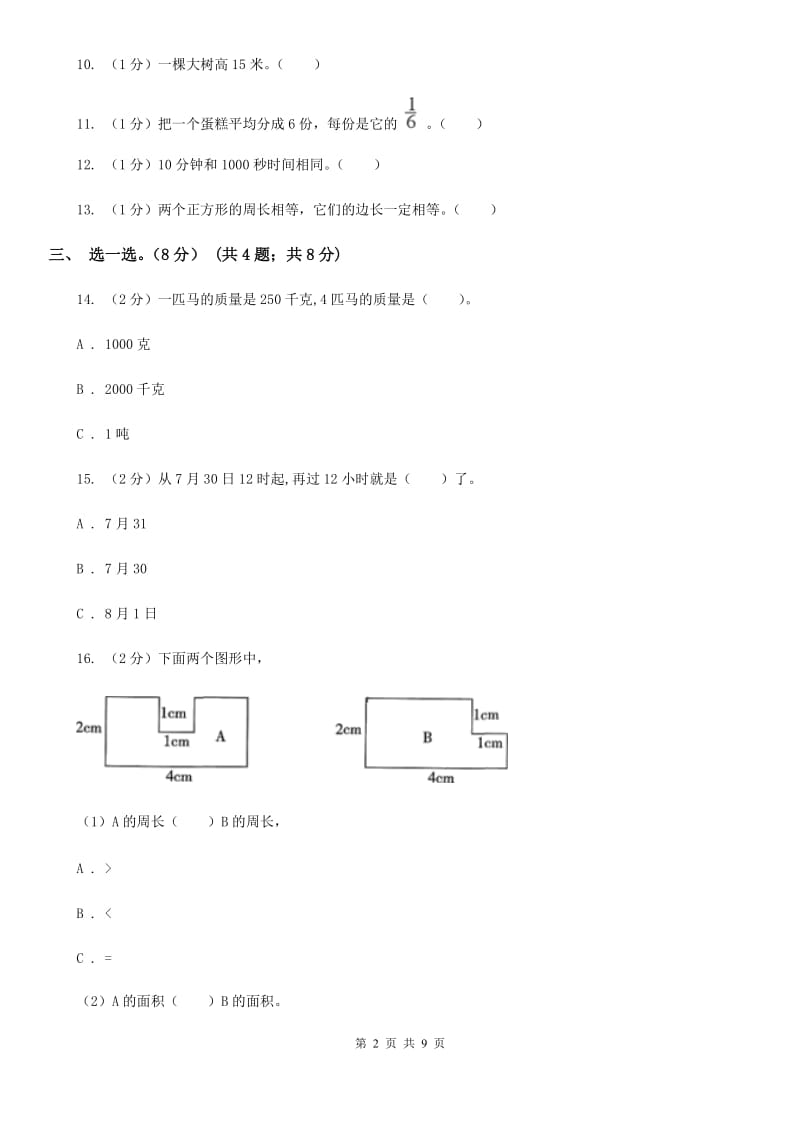 三年级上册数学期末模拟卷（一）(E卷).doc_第2页