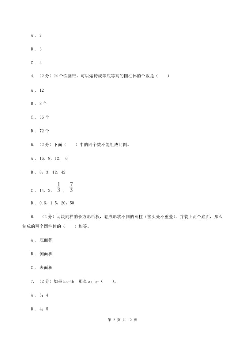 沪教版实验小学2019-2020学年六年级下学期数学第一次月考考试试卷.doc_第2页