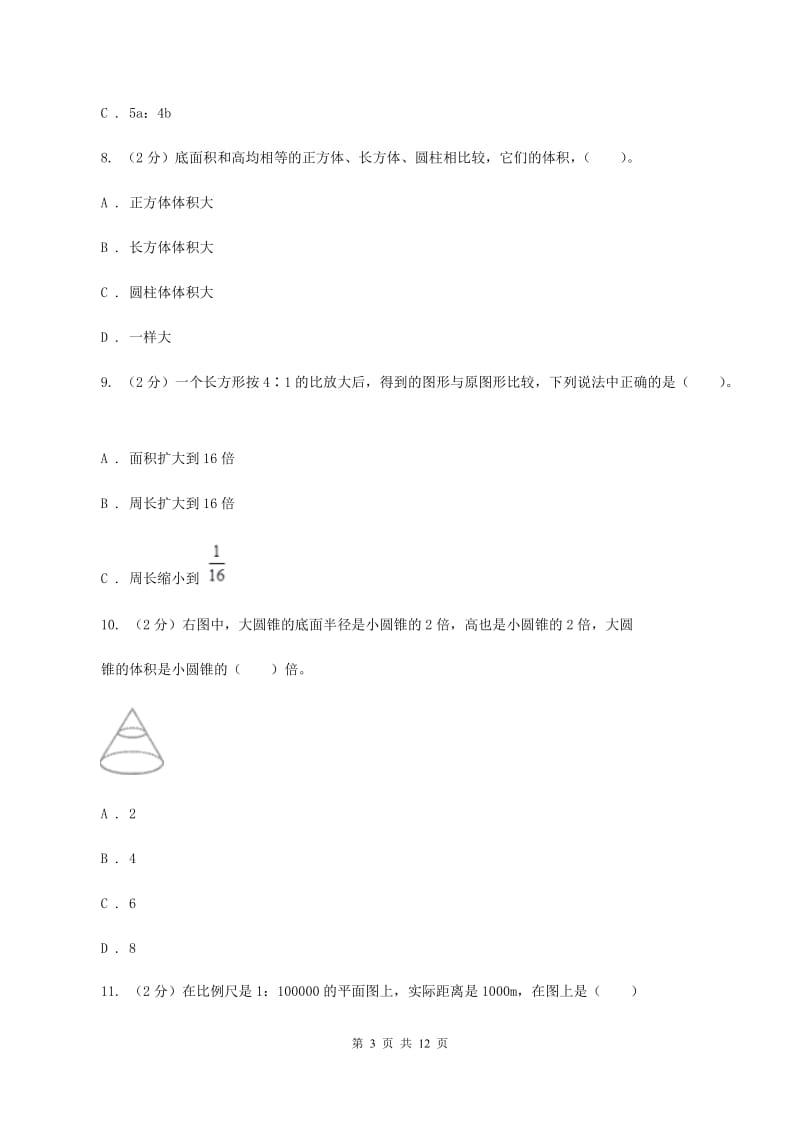 沪教版实验小学2019-2020学年六年级下学期数学第一次月考考试试卷.doc_第3页