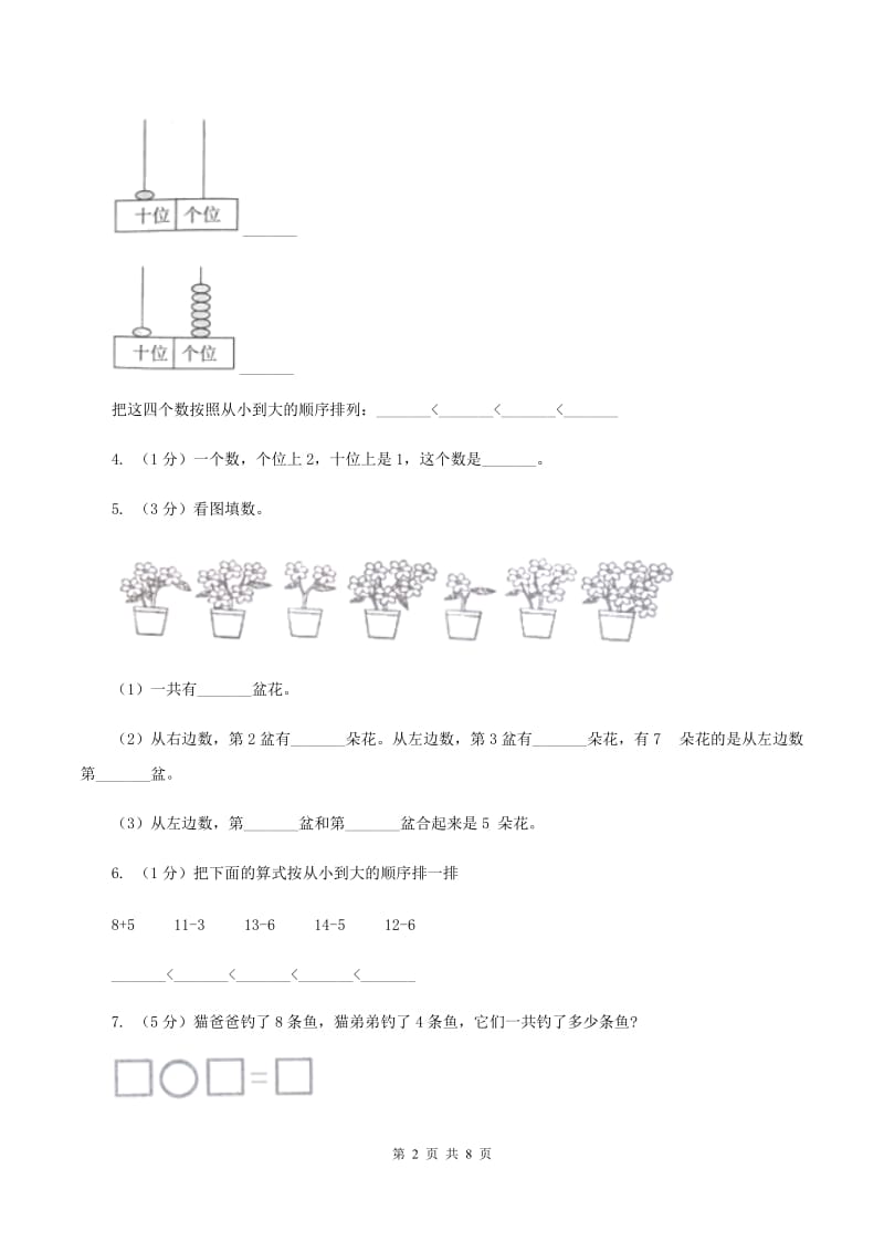 人教版2019-2020学年一年级上学期数学期末考试试卷.doc_第2页