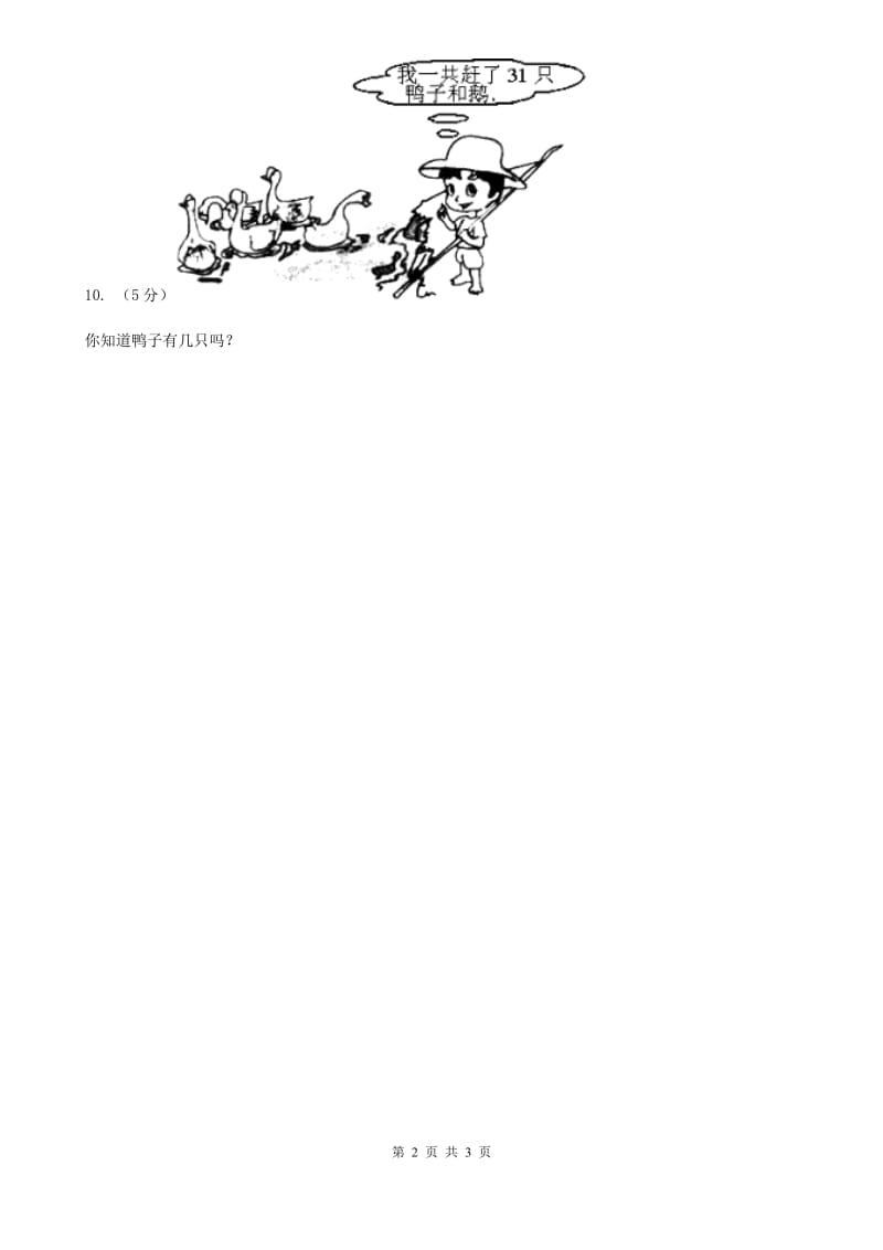 苏教版小学二年级数学上学期第六单元课时4《倍的认识》.doc_第2页