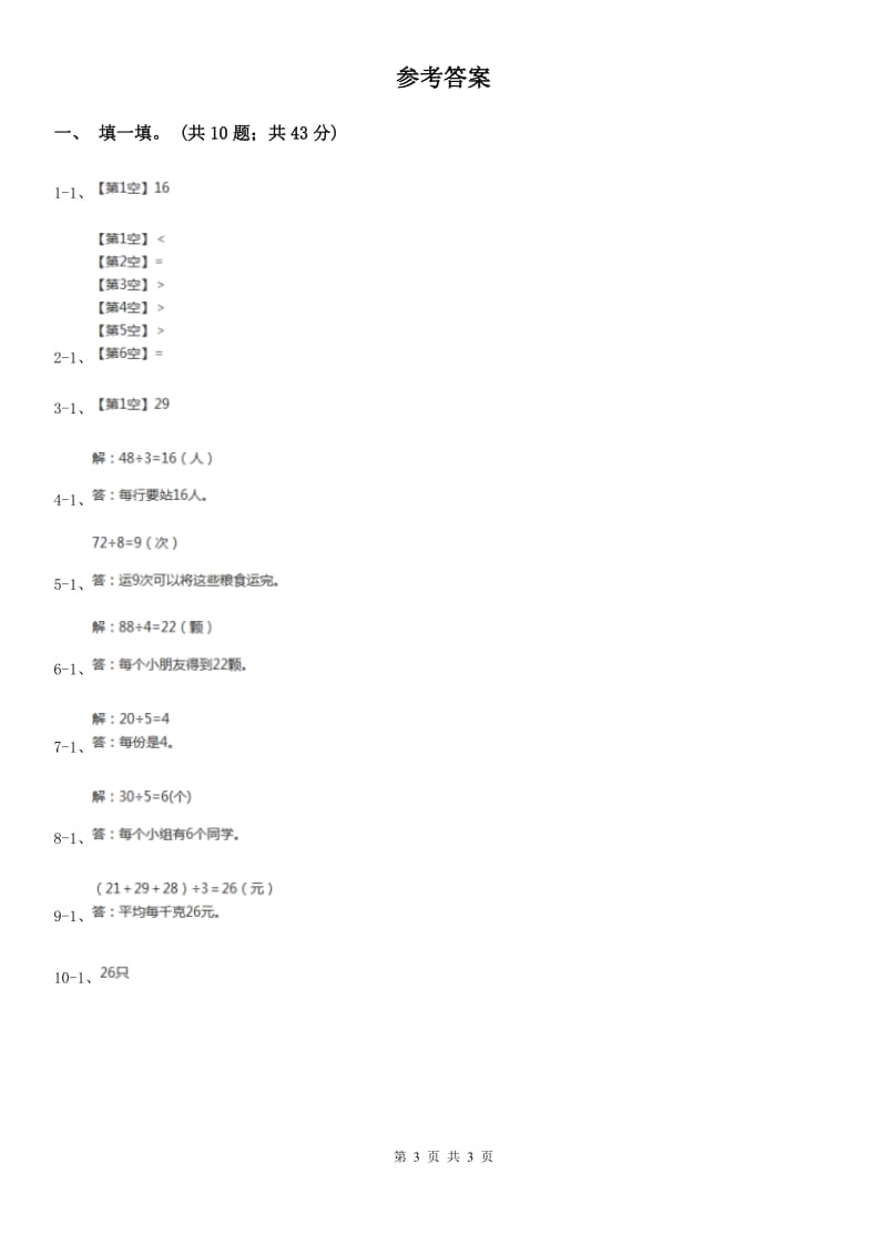 苏教版小学二年级数学上学期第六单元课时4《倍的认识》.doc_第3页