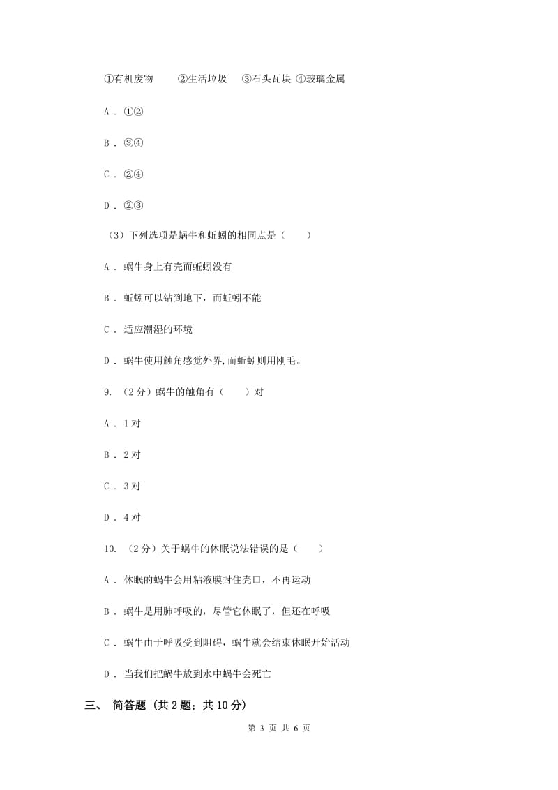 2019年教科版小学科学三年级上学期 第二单元第一课《寻访小动物》.doc_第3页