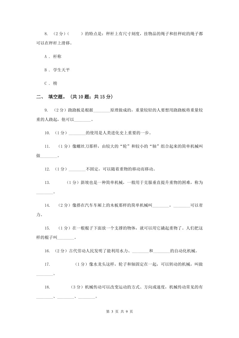 2019年粤科版科学六年级上册第三单元机械好帮手单元测试卷.doc_第3页