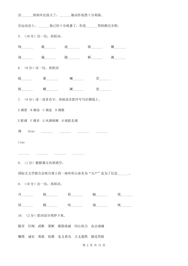 人教版语文六年级下册第五组第19课《千年梦圆在今朝》同步练习.doc_第2页