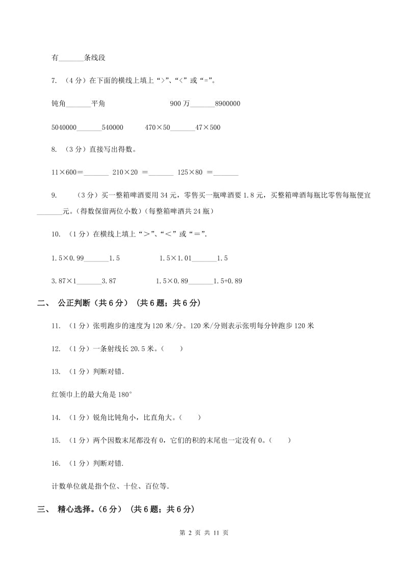 人教统编版实验小学2019-2020学年四年级上学期数学期中试卷(C卷).doc_第2页