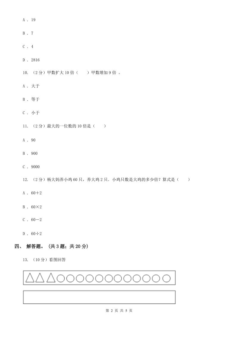 人教版数学三年级上册第五单元第二课时求一个数的几倍是多少同步测试.doc_第2页