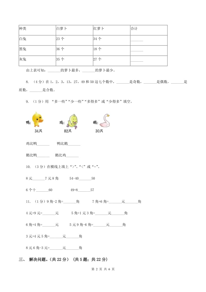 冀教版实验小学2019-2020学年二年级上学期数学开学考试卷（二）.doc_第2页