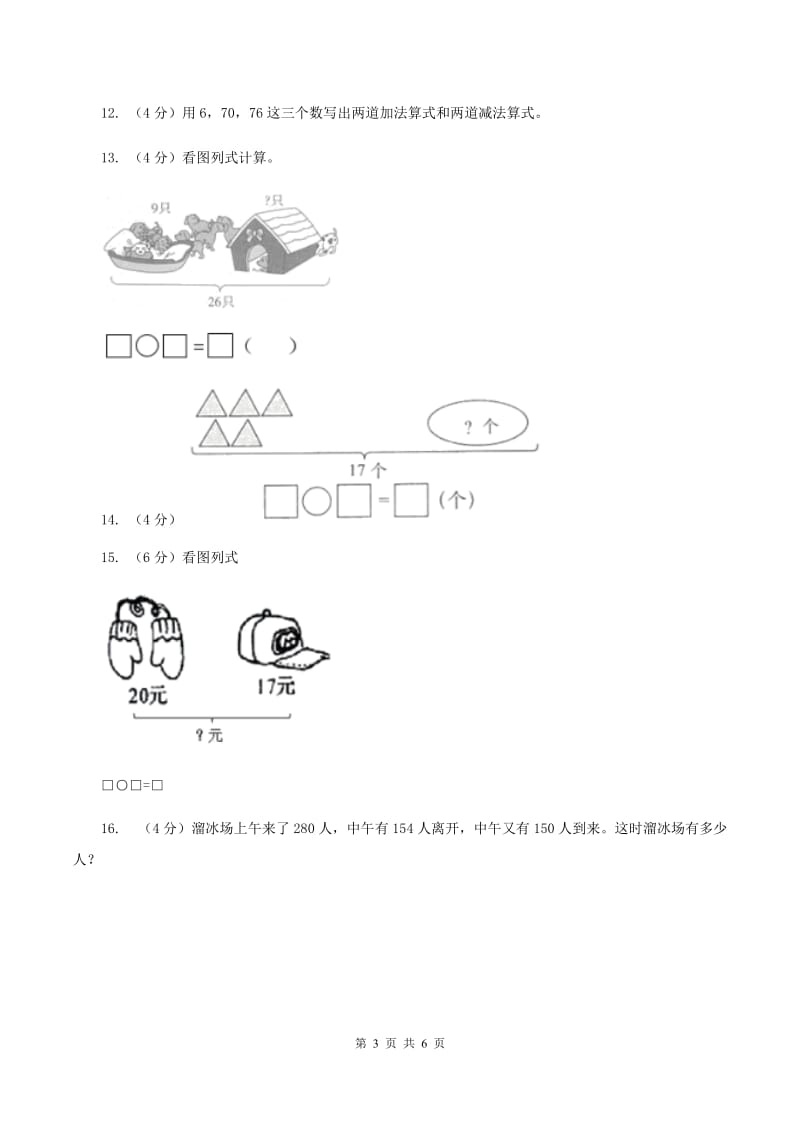 冀教版实验小学2019-2020学年二年级上学期数学开学考试卷（二）.doc_第3页