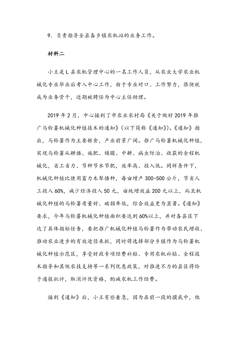 2019.10.27全国事业单位联考综合应用能力（A类）真题与参考答案_第3页