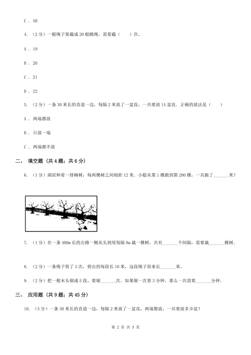 新人教版小升初典型问题分类：植树问题.doc_第2页