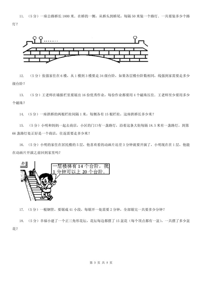 新人教版小升初典型问题分类：植树问题.doc_第3页