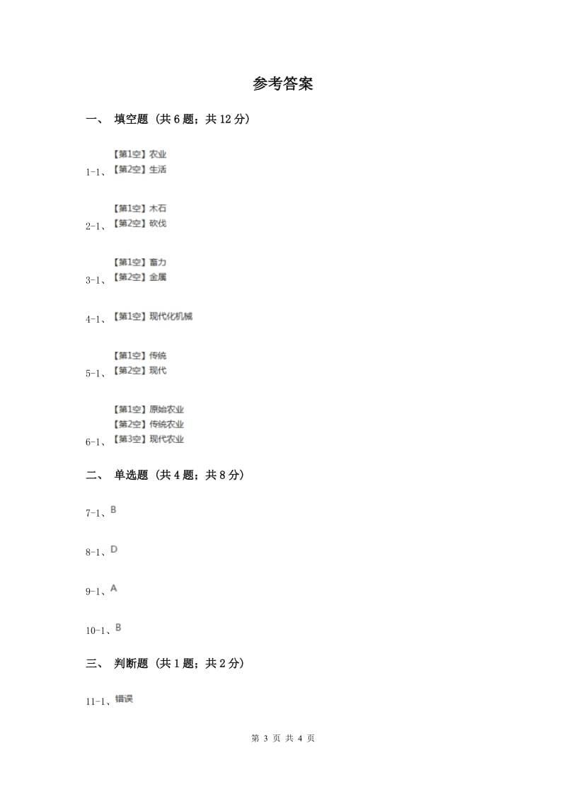 2019年冀教版科学四年级下册第六单元第一课农业与生活同步练习.doc_第3页