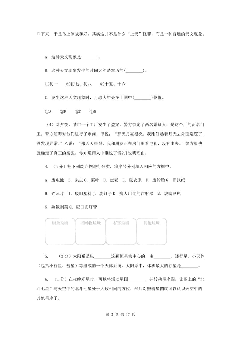 2019年教科版六年级下学期 科学期末测试(七).doc_第2页