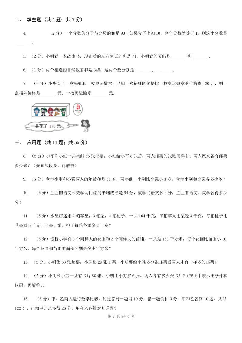 新人教版小升初典型问题分类：和差问题.doc_第2页