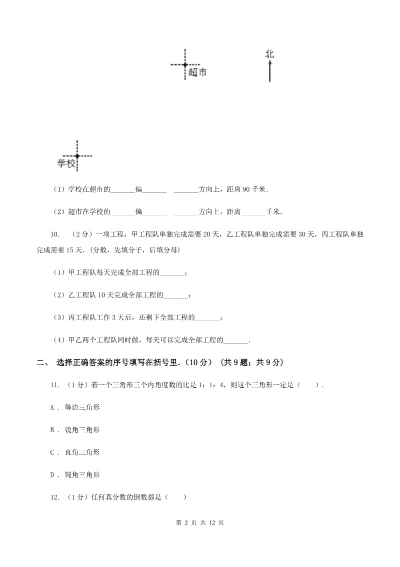 湘教版实验小学2019-2020学年六年级上学期数学期中考试试卷.doc_第2页