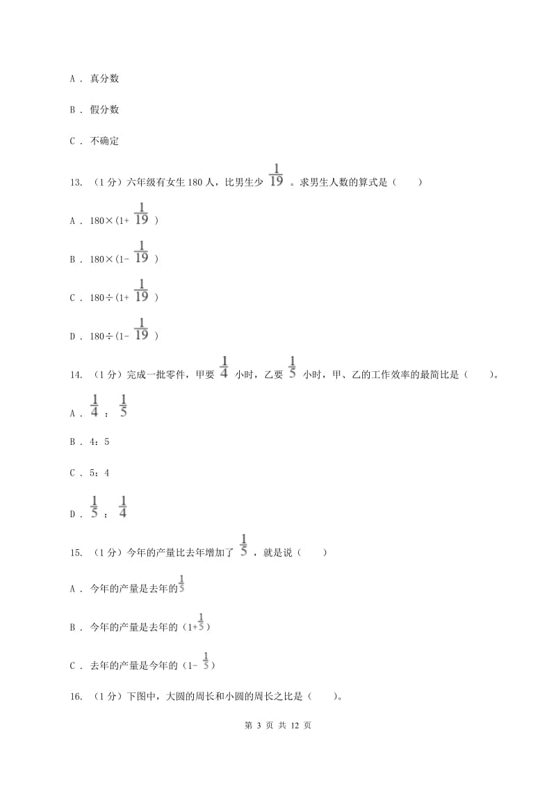 湘教版实验小学2019-2020学年六年级上学期数学期中考试试卷.doc_第3页