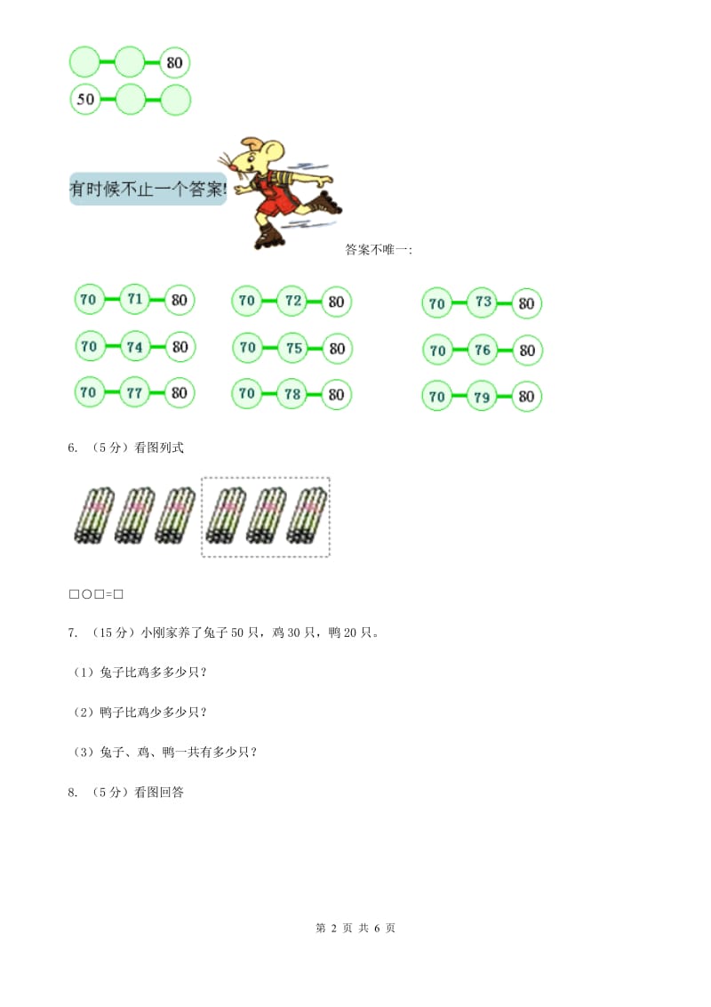 一年级下学期第四单元4.1整十数加减整十数.doc_第2页