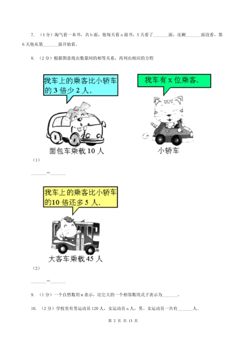 西南师大版2019-2020学年五年级下学期数学月考试卷（3月份）.doc_第2页