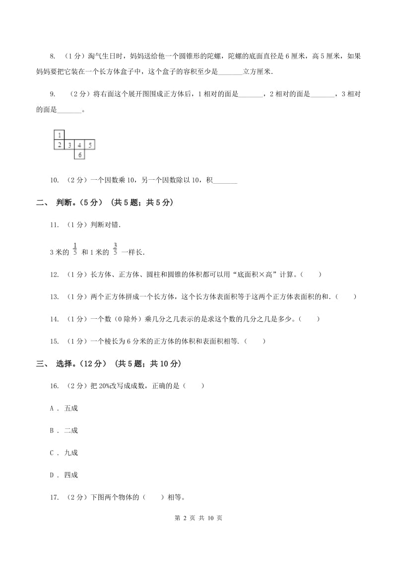 西师大版2019-2020学年五年级下学期数学期中试卷.doc_第2页