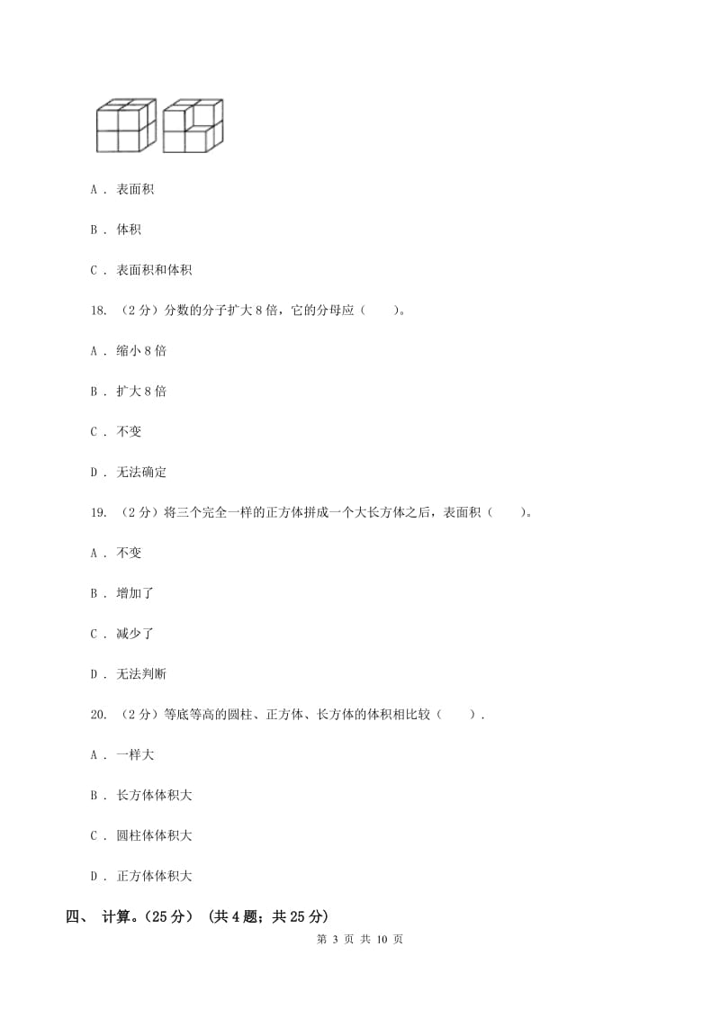 西师大版2019-2020学年五年级下学期数学期中试卷.doc_第3页