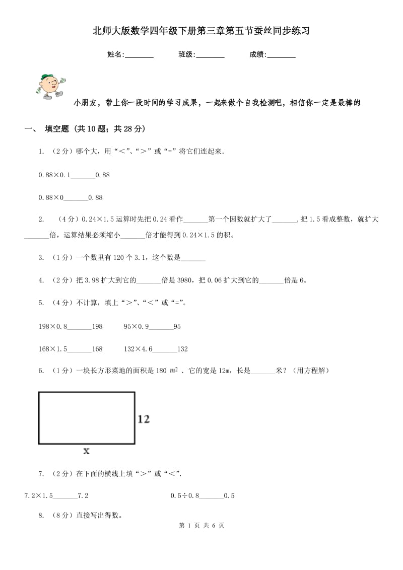 北师大版数学四年级下册第三章第五节蚕丝同步练习.doc_第1页