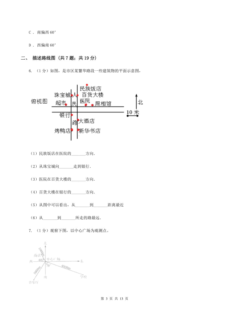 赣南版六年级上册数学期末专项复习冲刺卷（二）：位置与方向（二）.doc_第3页