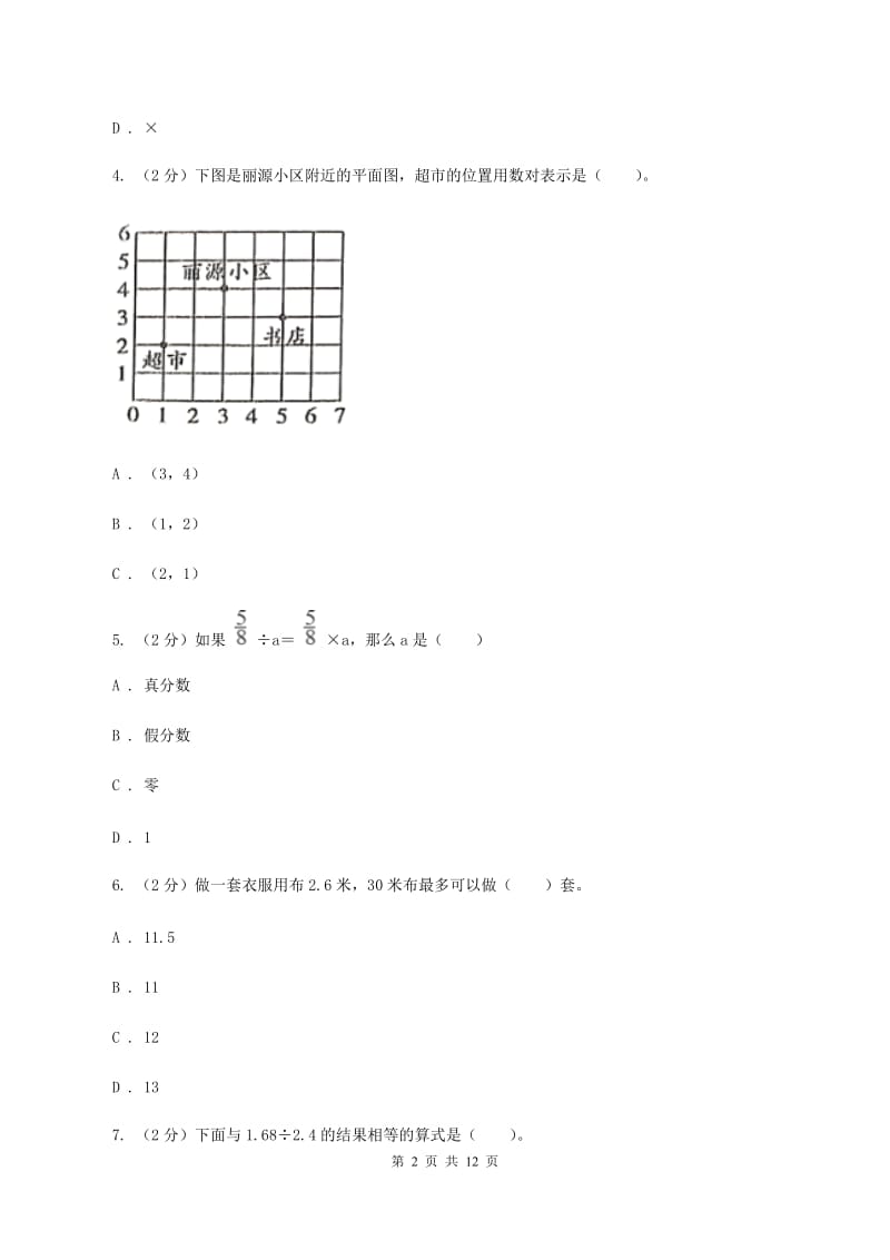 西师大版2019-2020学年五年级上学期数学多校联考期中试卷.doc_第2页