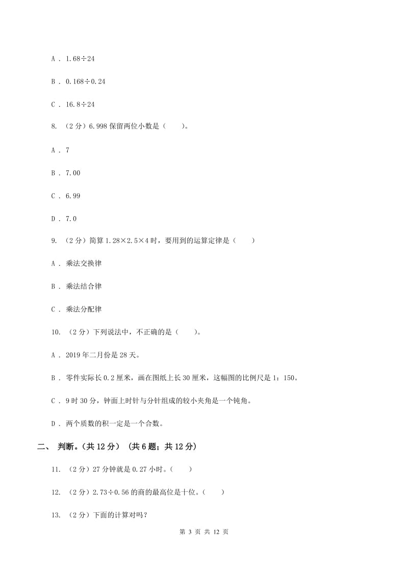 西师大版2019-2020学年五年级上学期数学多校联考期中试卷.doc_第3页