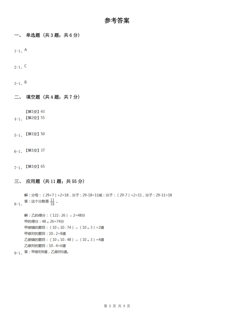 人教统编版小升初典型问题分类：和差问题.doc_第3页