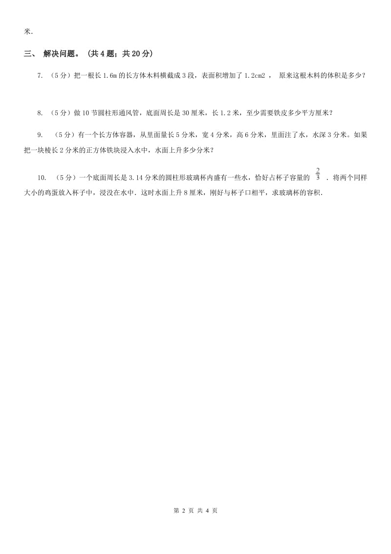 西师大版数学六年级下学期第五单元5.2图形与几何.doc_第2页