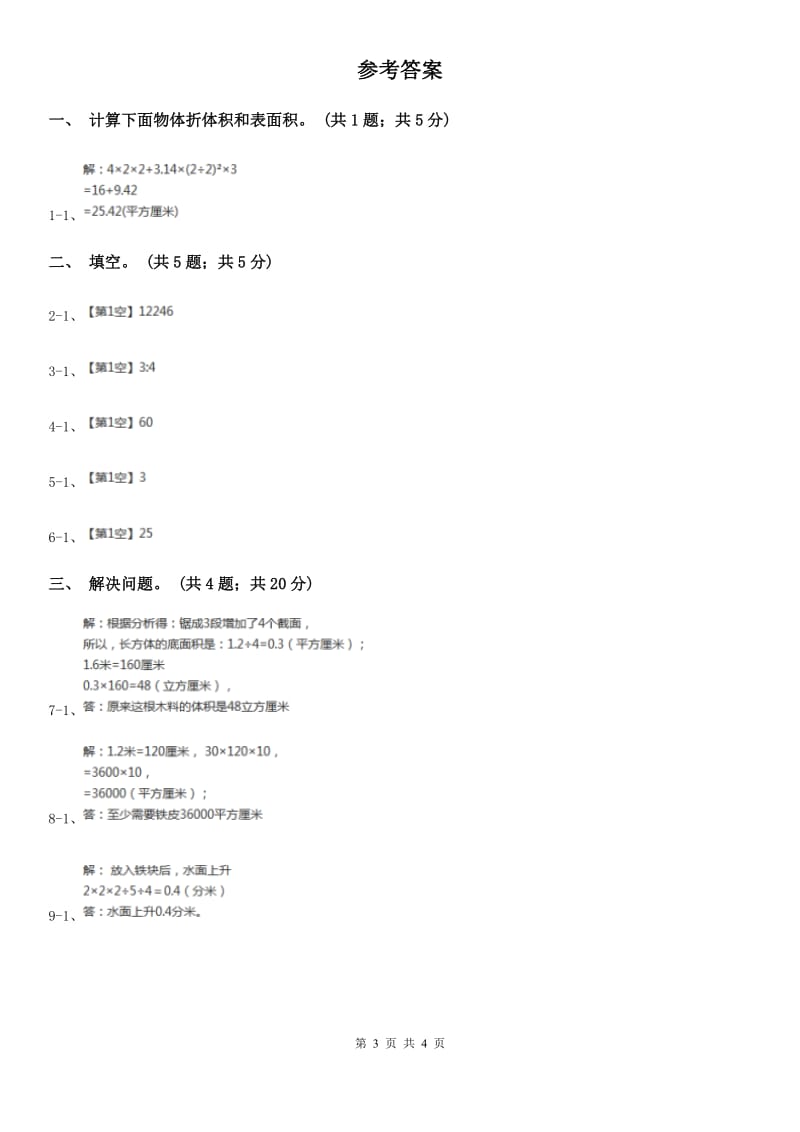 西师大版数学六年级下学期第五单元5.2图形与几何.doc_第3页