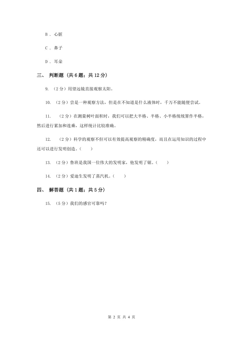 2019年苏教版科学三年级下册第五单元第一课观察同步练习.doc_第2页